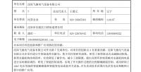 沈陽工業(yè)大學(xué)提名2018年度省科技獎勵項(xiàng)目公示